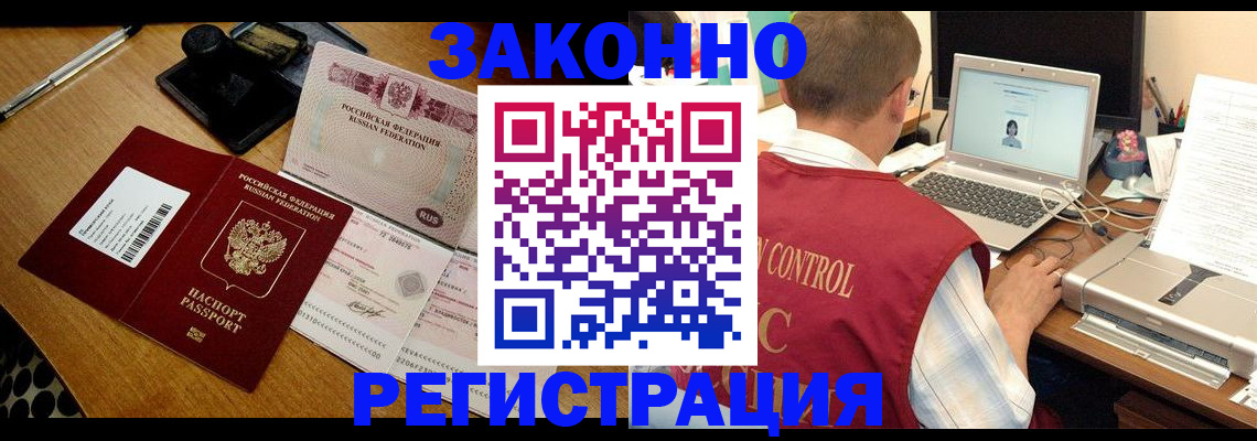 временная регистрация для всех в Рыбном