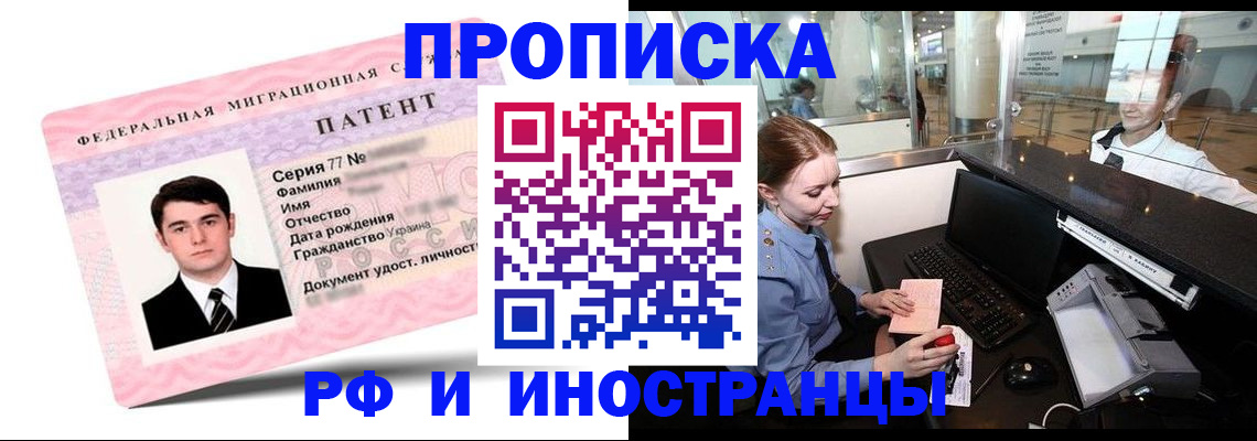 временная регистрация в квартире в Рыбном