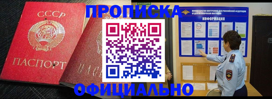 купить прописку в Рыбном