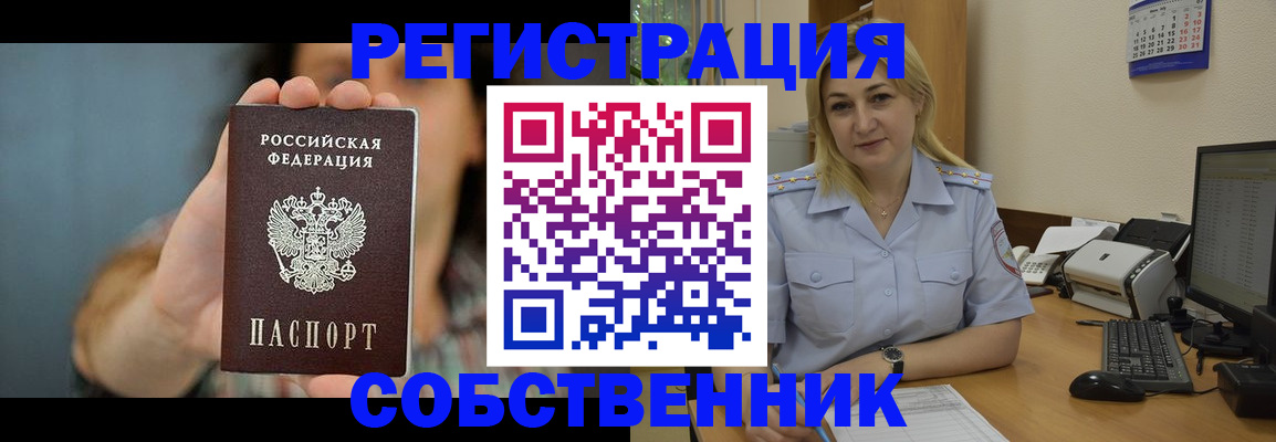 прописка 2025 в Рыбном