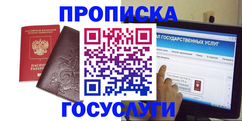 прописка регистрация в Рыбном